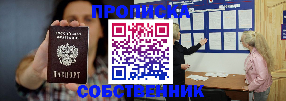временная прописка в Юрьевце