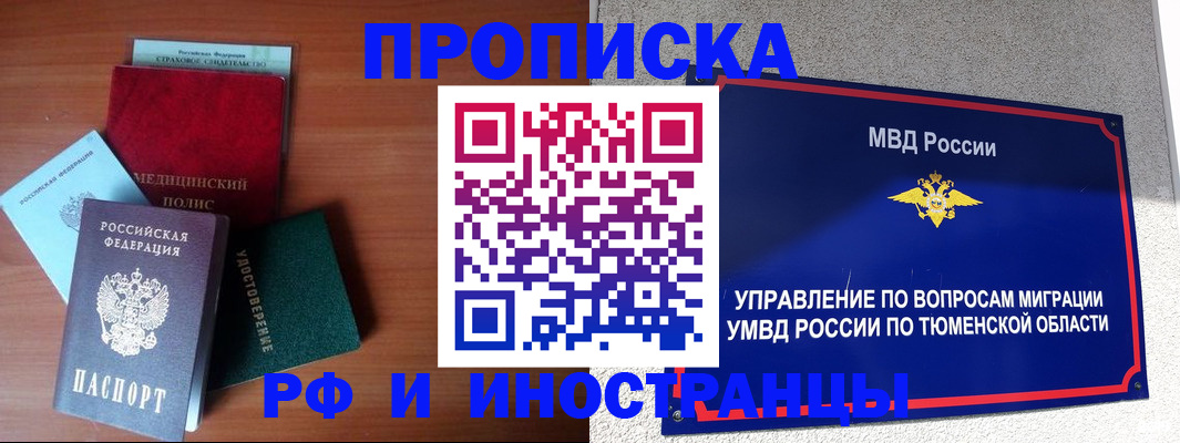 прописка в Юрьевце